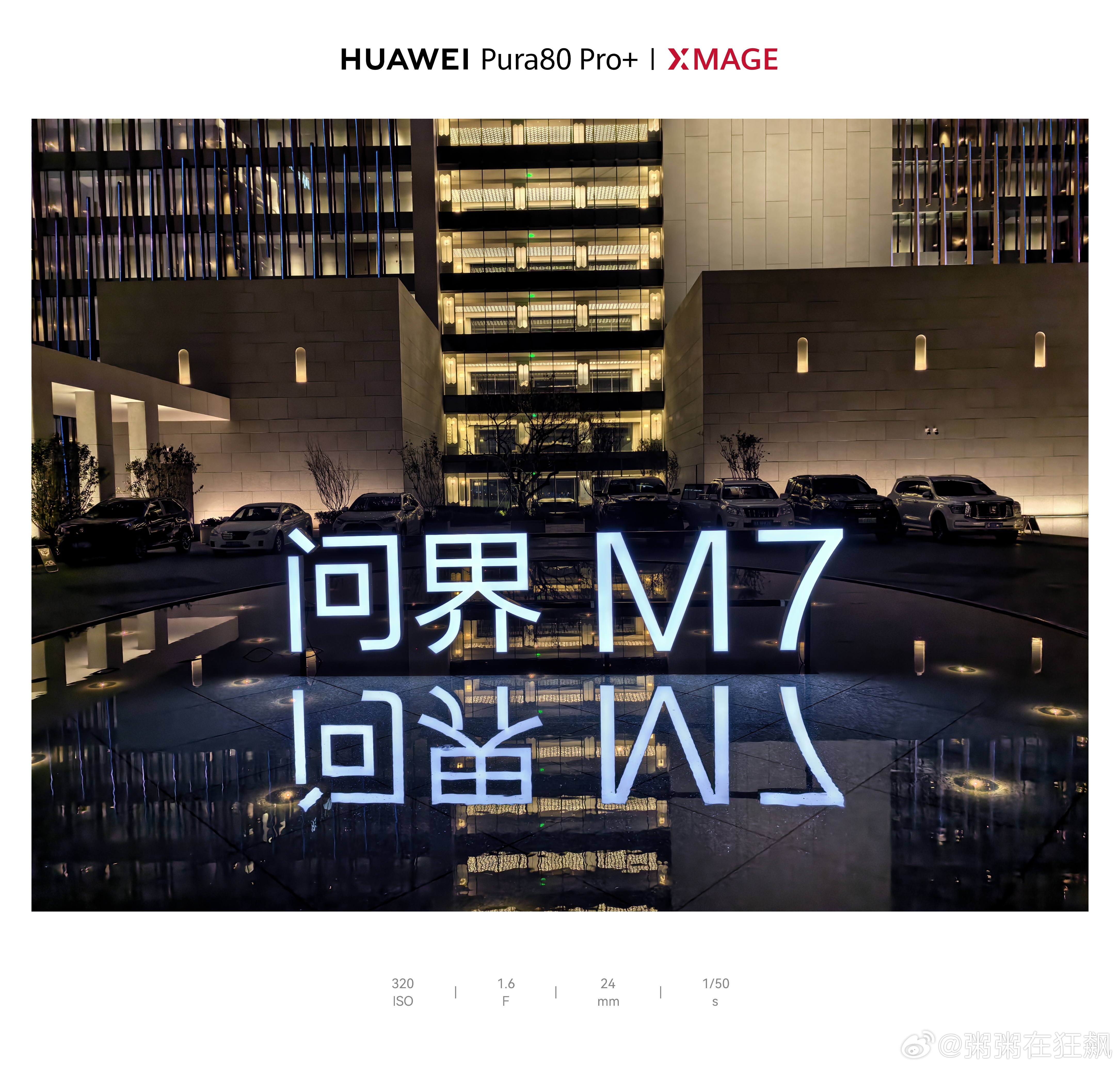 新款 问界m7 明天先替你们体验一下[doge]  ​​​
