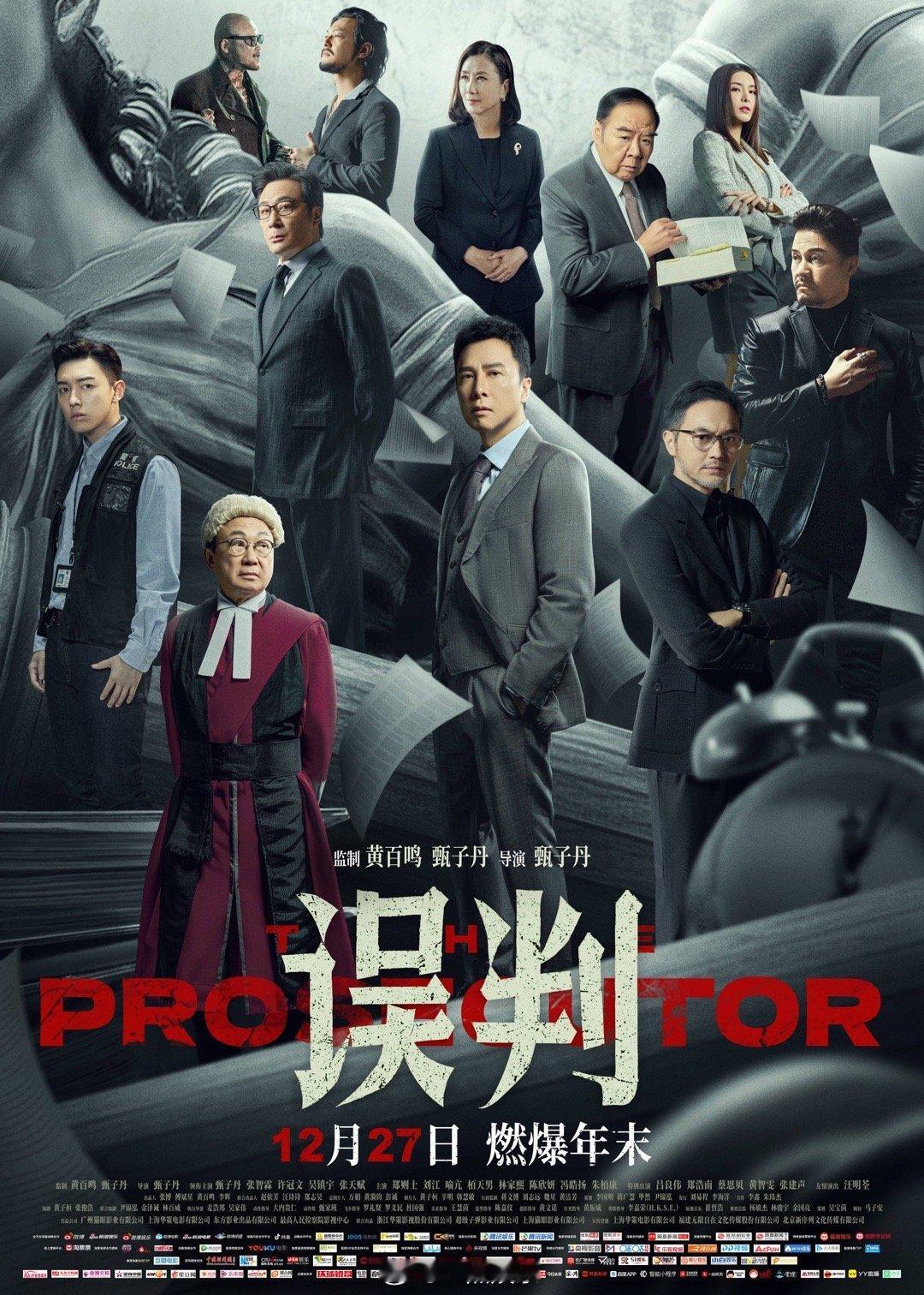 误判一分半预告五场打戏  电影《误判》今日发布“重塑正义”版海报。海报以渐变灰白