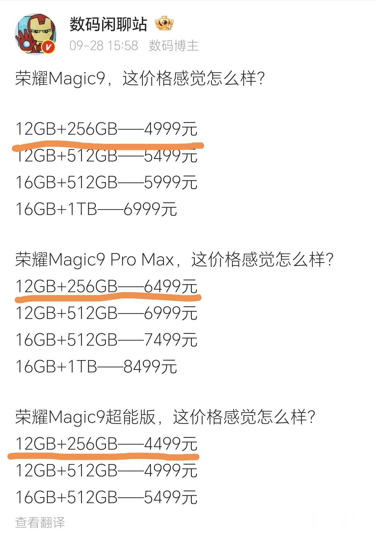 荣耀Magic9价格炸裂全场！3999起+阿莱影像，这波诚意没得黑
荣耀出手就是