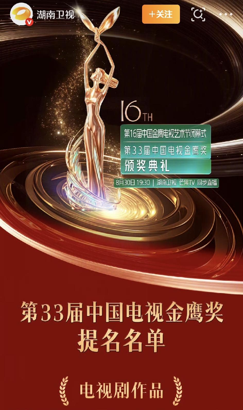 第33届中国电视金鹰奖提名名单出来了。
感觉《生命树》好牛啊！从编剧到导演，再到