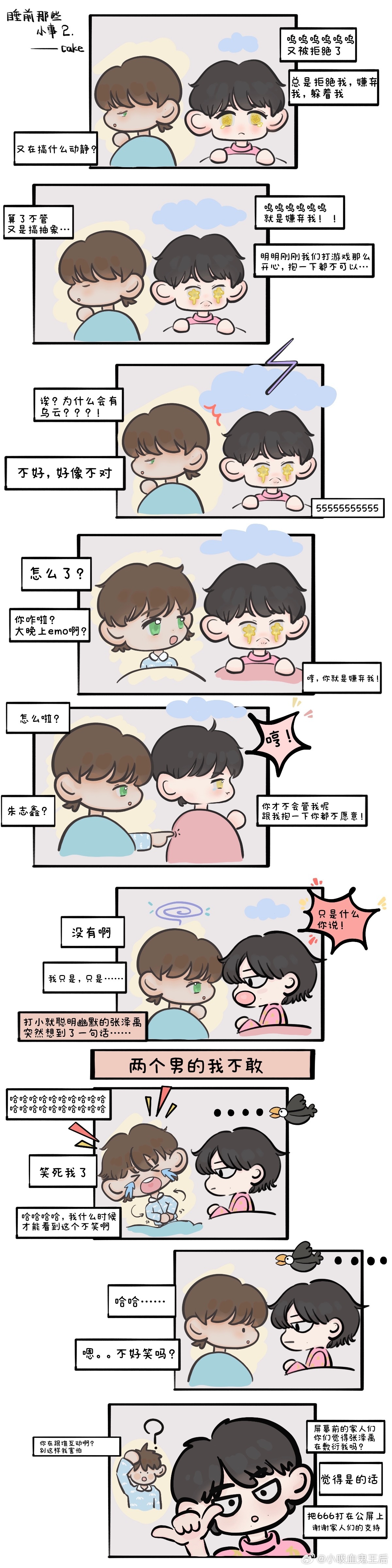 4548【棍宝】《睡前那些小事》 