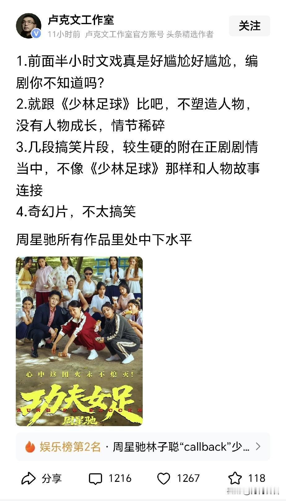 卢克文直接定性“周星驰所有作品里处中下水平”
7月11日《功夫女足》刚上映，当天