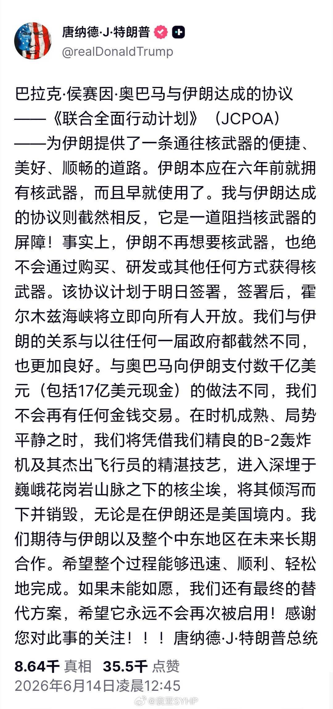 特朗普称美伊协议14日签署特朗普称，美国和伊朗定于14日签署协议，霍尔木兹海峡将