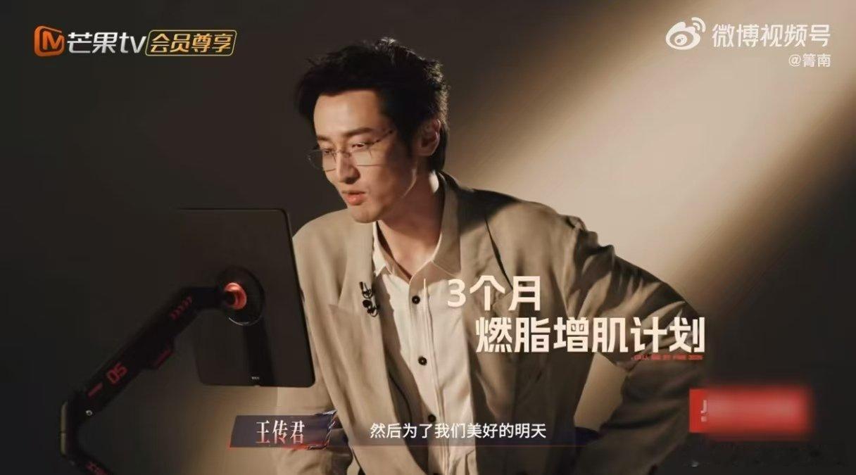 王鹤棣对王传君有求必应王传君说来披荆斩棘减个肥披荆斩棘 王传君和王鹤棣的连线名场