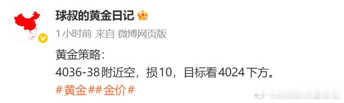 黄金策略4036空单已回落4026，呈现100点莉润空间，纵使行情再磨人，方向还