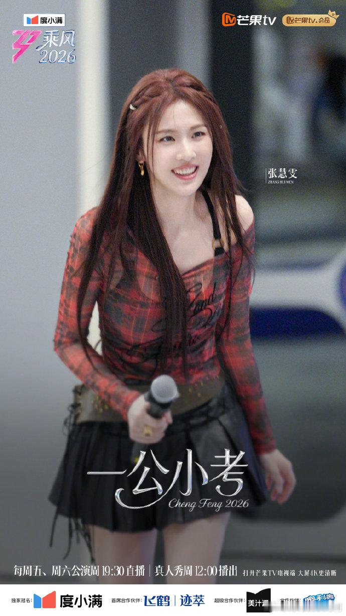 张慧雯跑调张慧雯浪姐一公小考唱歌跑调陶醉的表情和跑调的歌声形成反差萌，笑不活了 