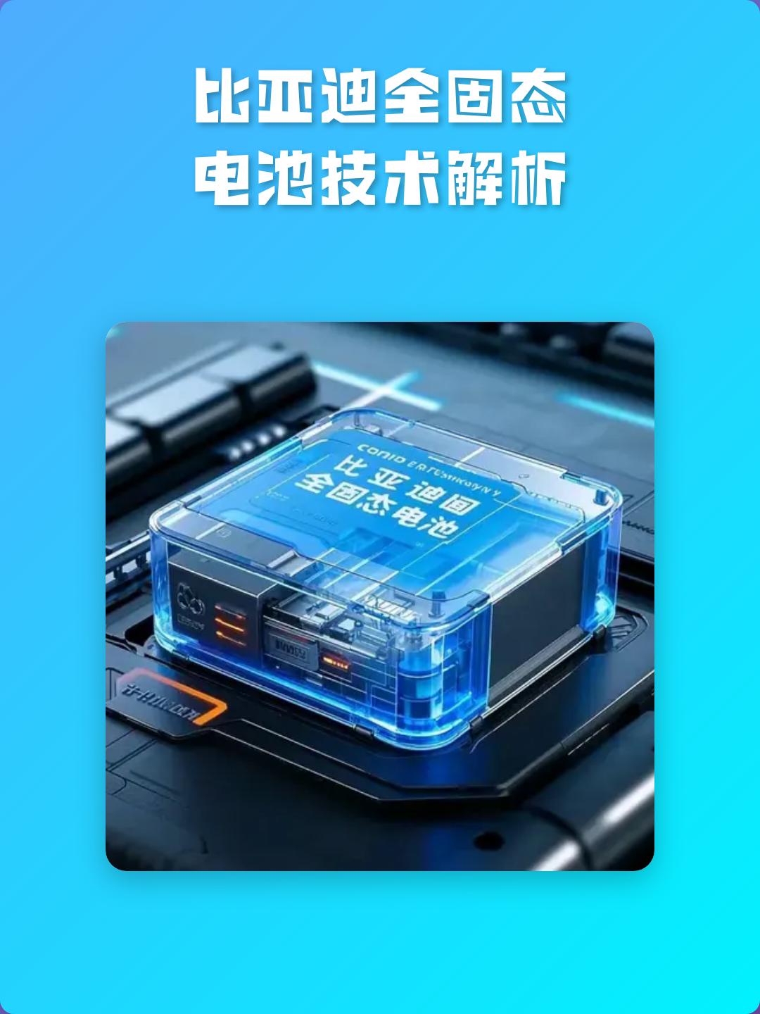        比亚迪固态电池，给燃油车挖了一个大坑

       我跟你讲，这