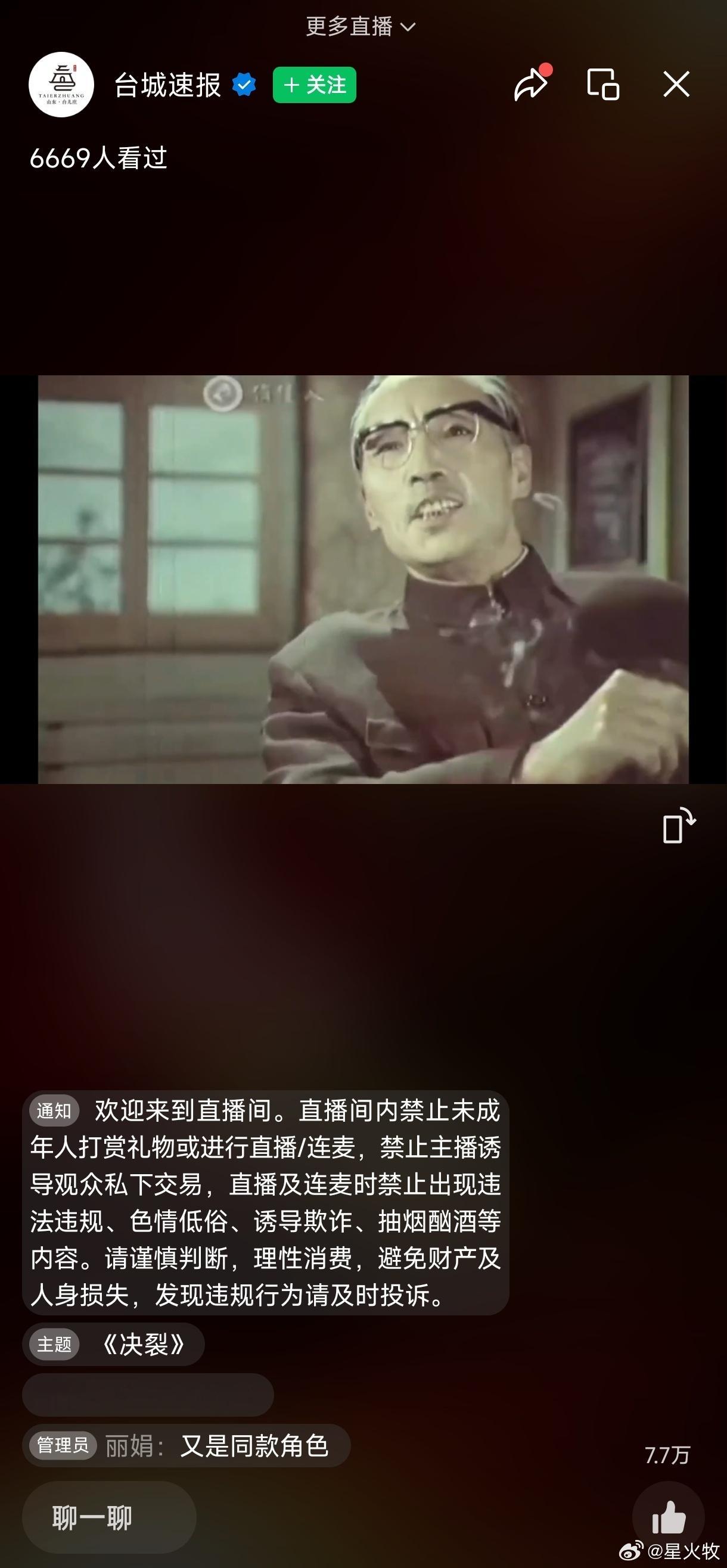 这个直播好，放《决裂》。 ​​​