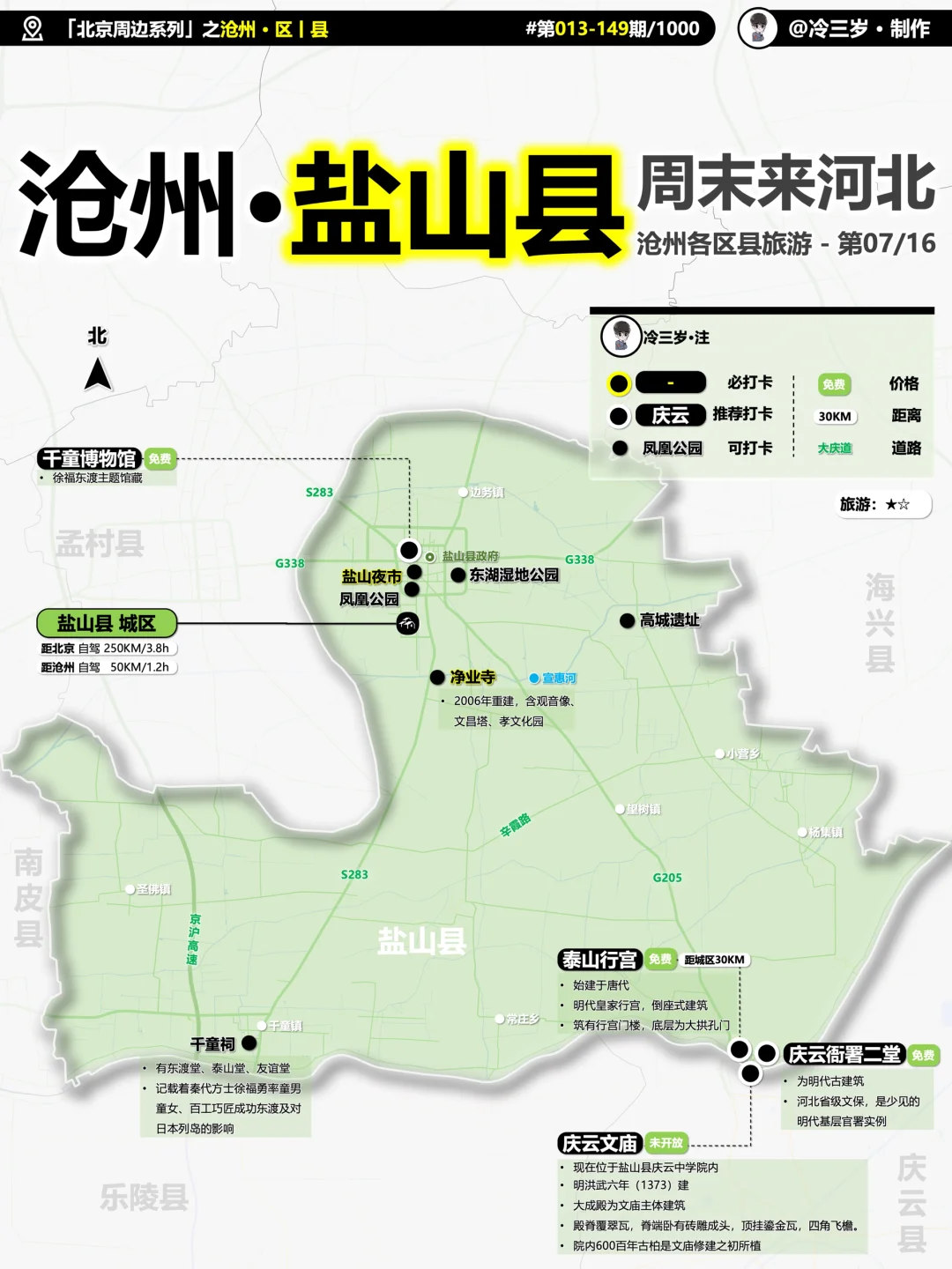 有盐山县的人吗？你们这里是盛产盐吗？