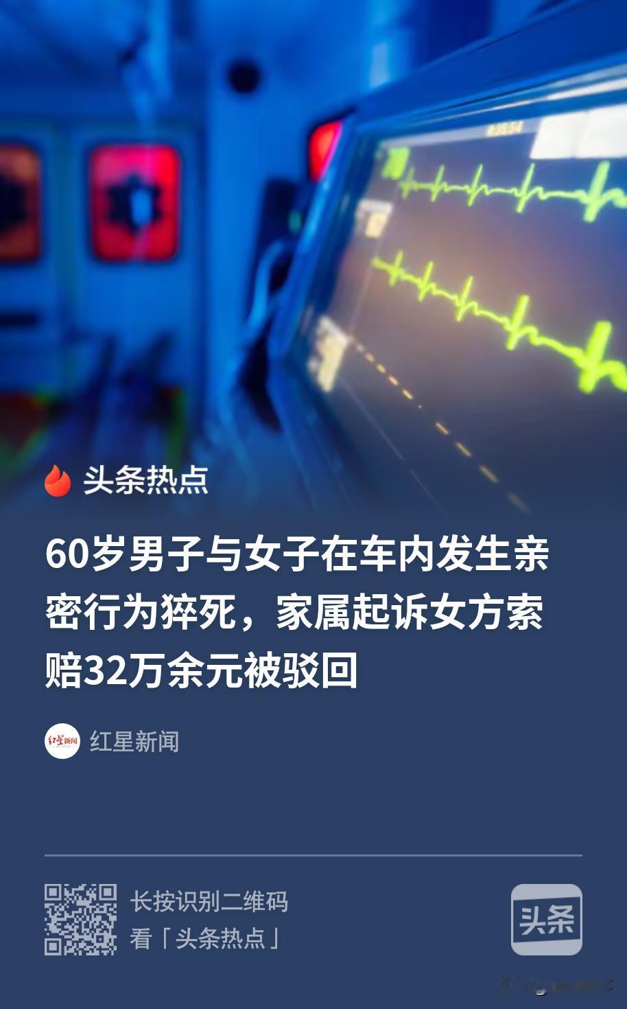 安徽，一六旬男子于清晨开车和女友在路边约会，期间，两人在车内温存亲密时，男子突然