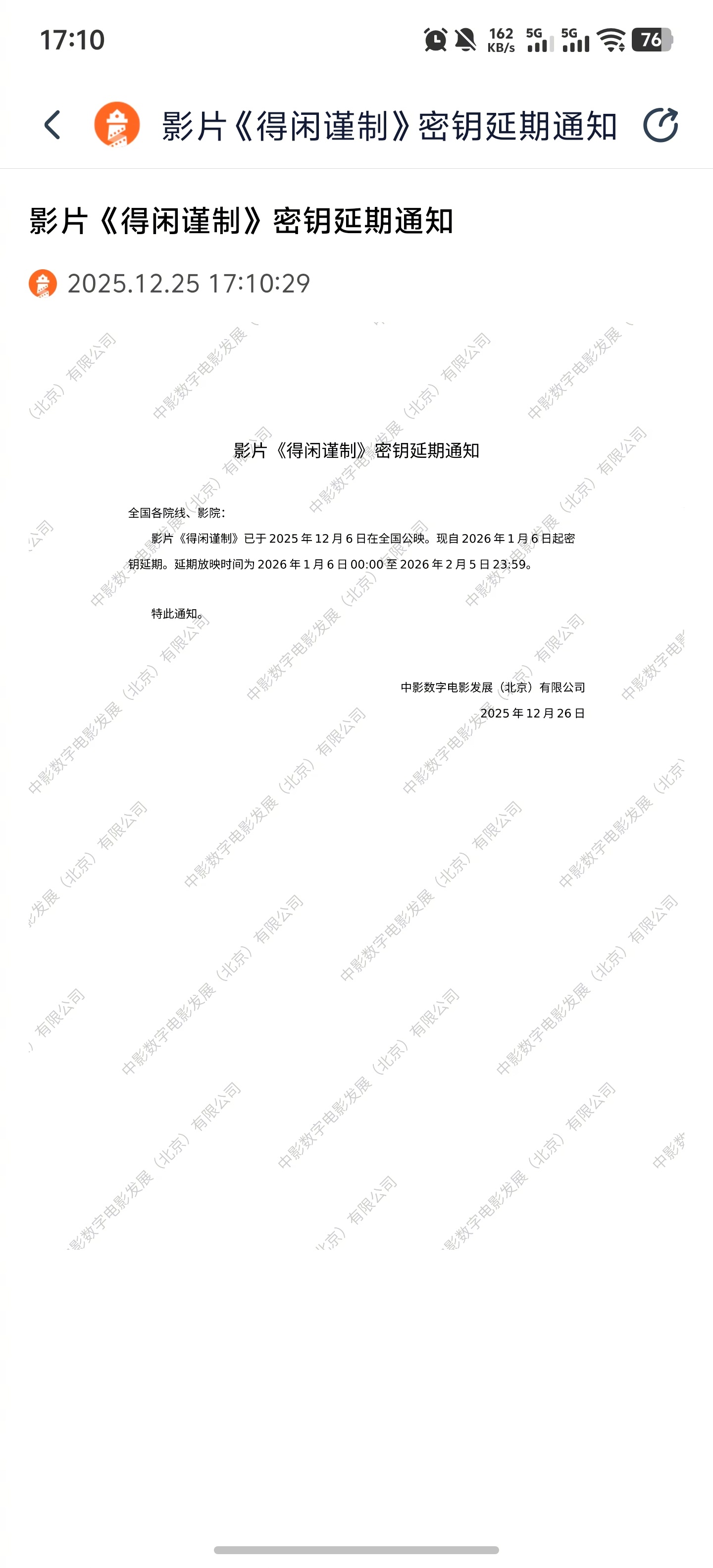 得闲谨制延期放映至2月5日影片《得闲谨制》密钥延期至2026年2月5日。据灯塔专