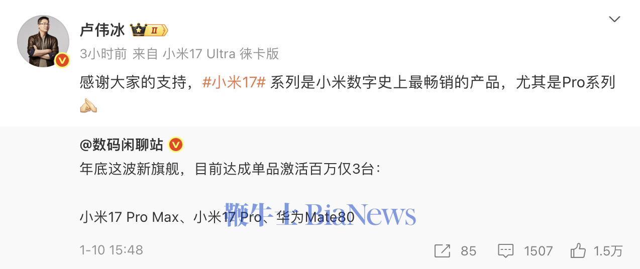 卢伟冰：小米17 Pro系列是小米数字史上最畅销产品
