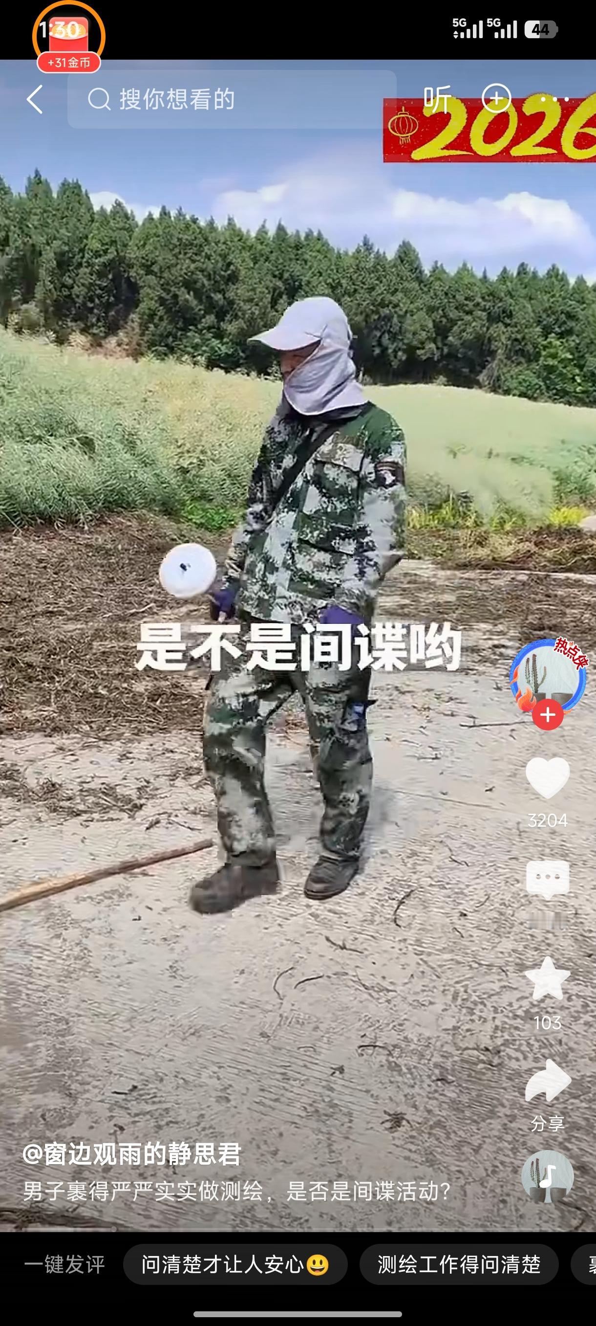 ，这个男子走向非常诡异，注意他沿途的周边是否存在埋于地下的国防通信线路，线路的通