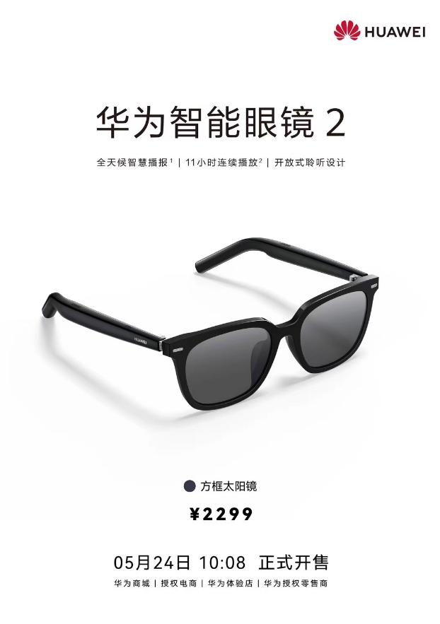#华为智能眼镜2方框太阳镜正式开售#，这款眼镜不仅凭借其独特的方框设计和精湛工艺