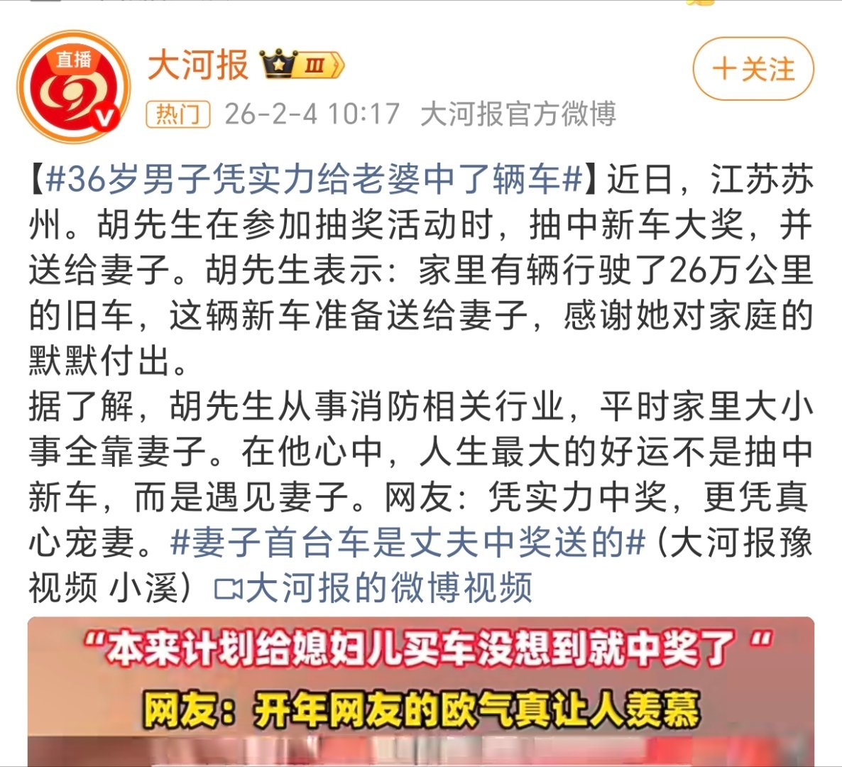 36岁男子凭实力给老婆中了辆车  妻子首台车是丈夫中奖送的做个家清，也有机会能中