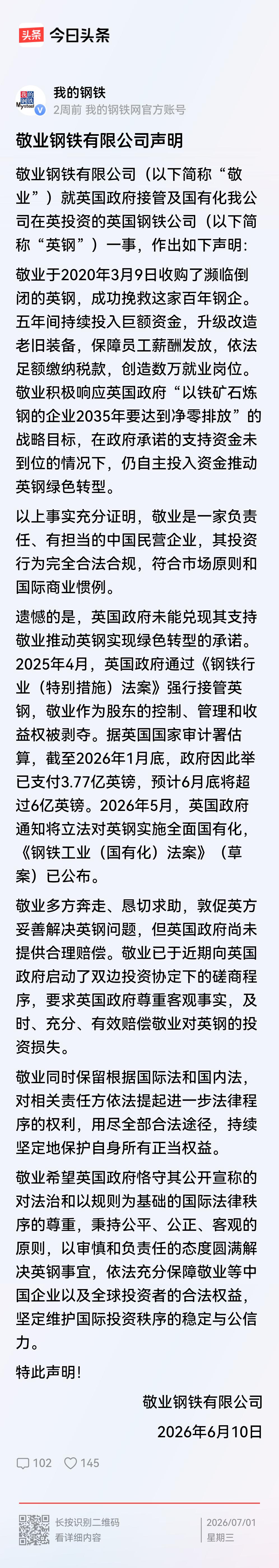 敬业集团收购英国钢铁公司，反被英国政府国有化！
    河北敬业集团发布公告（图