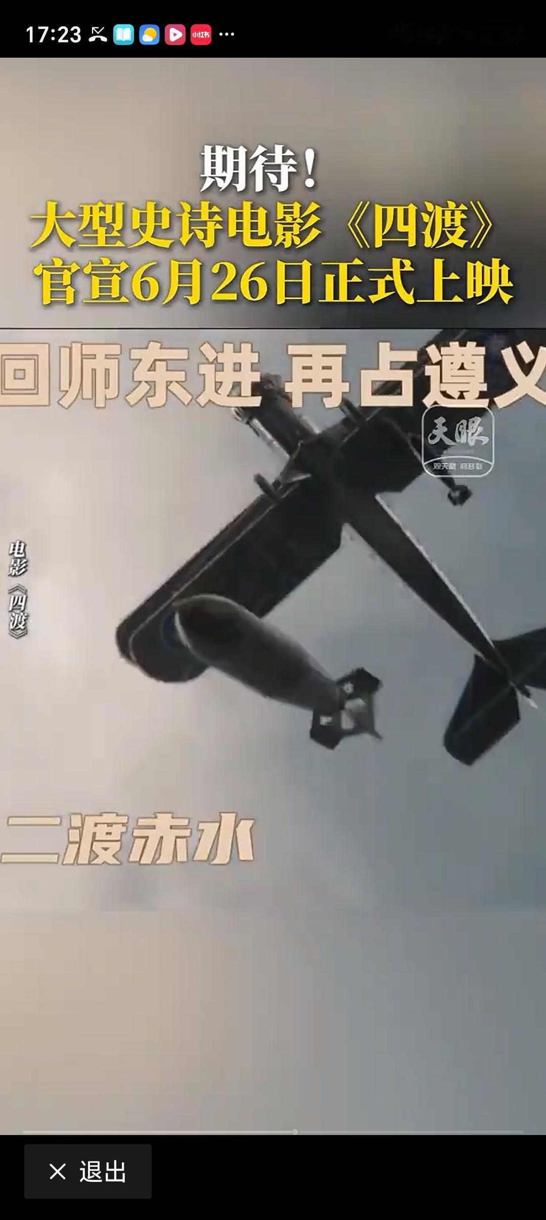 电影《四渡》定档6月26日 4月16日，电影《四渡》发布定档海报，官宣6月26日