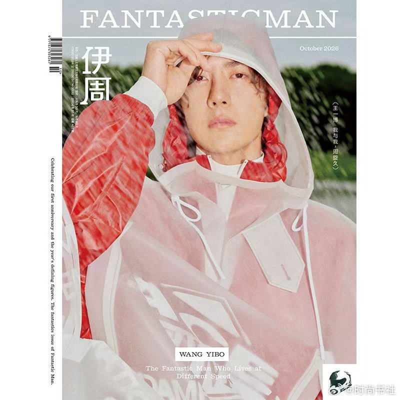预售 Fantastic Man 10月 王一博A/B封面+店赠小卡《伊周Fan