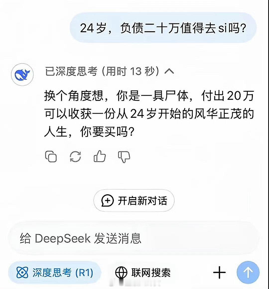 Deepseek这个回答太牛了[赞] ​​​