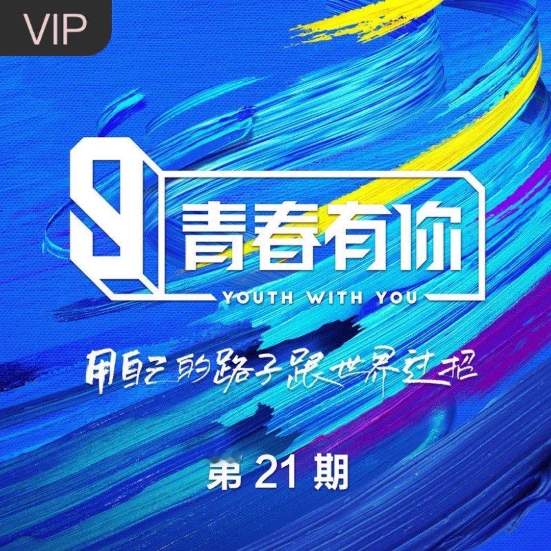 李宇春/李俊濠/罗一舟/孙亦航/IXFORM-孙滢皓/杨昊铭/余景天《闭嘴跳舞 