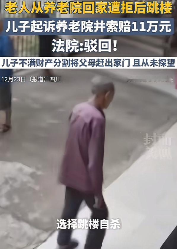 四川成都，老人在养老院看电视想换台，被工作人员拒绝，几天后一个人离开养老院，来到