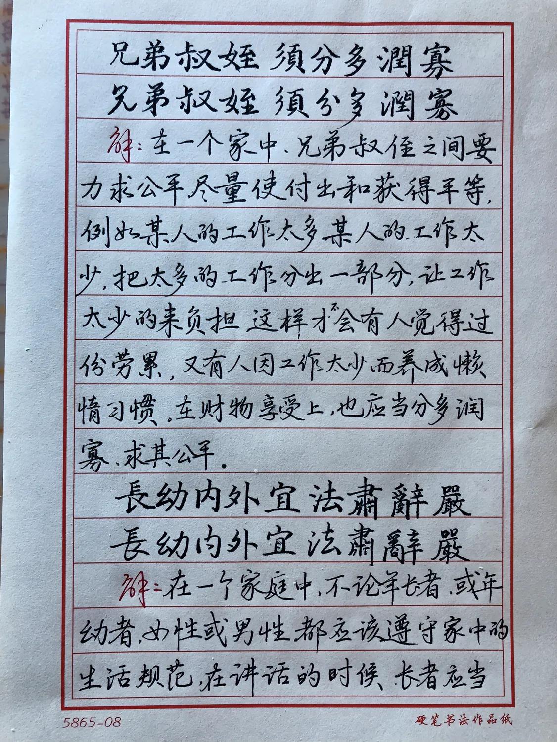 抄书练字