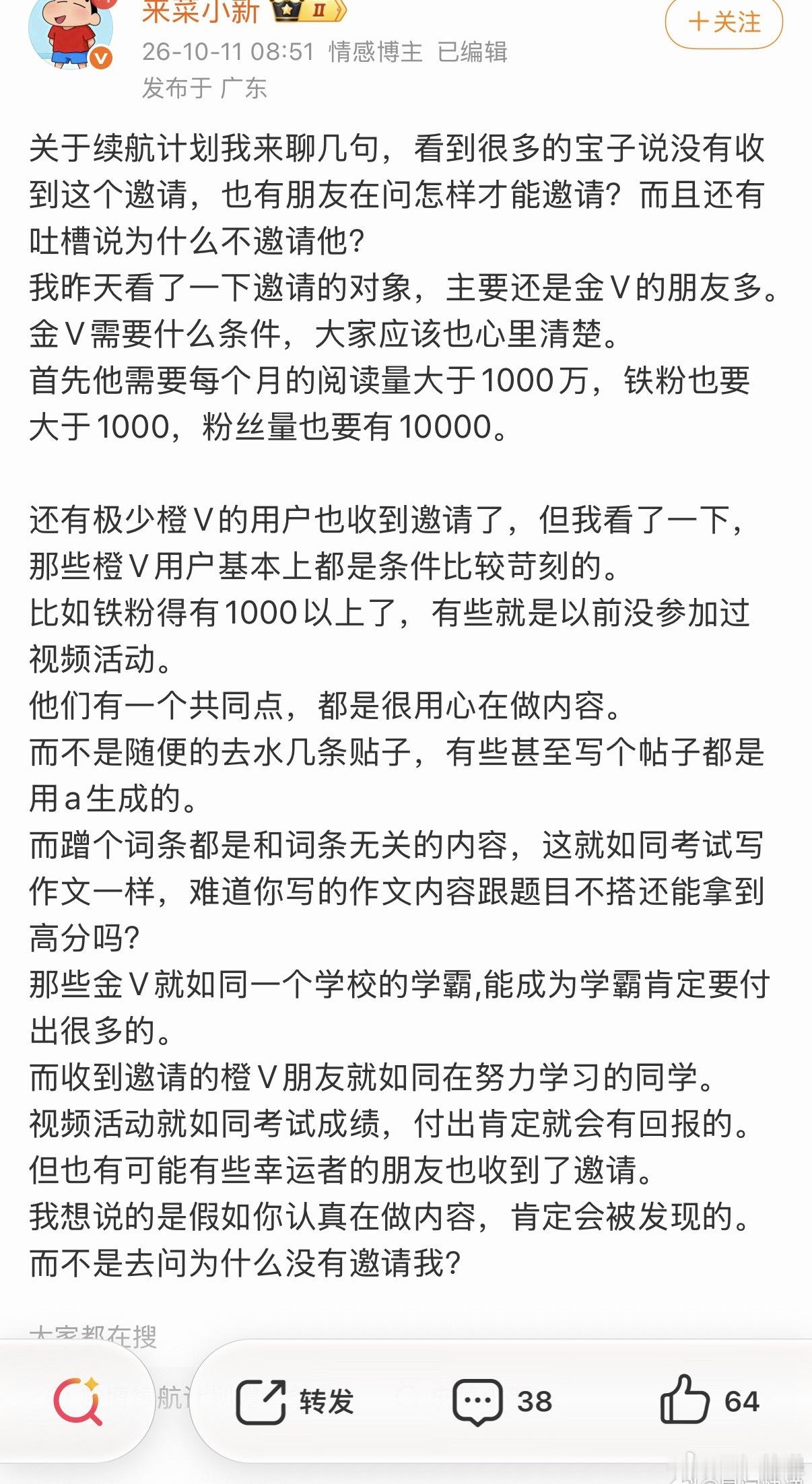 作为金v，视频号续航计划从来没收到过，这东西完全看系统随机选，很多橙v几千粉小号