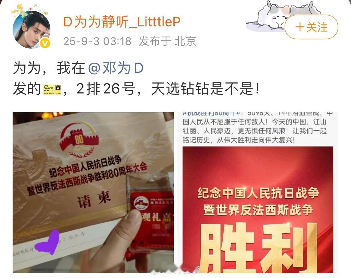 omg钻石姐姐这么有实力，被邀请参加纪念抗战胜利80周年大会，座位号还是226，