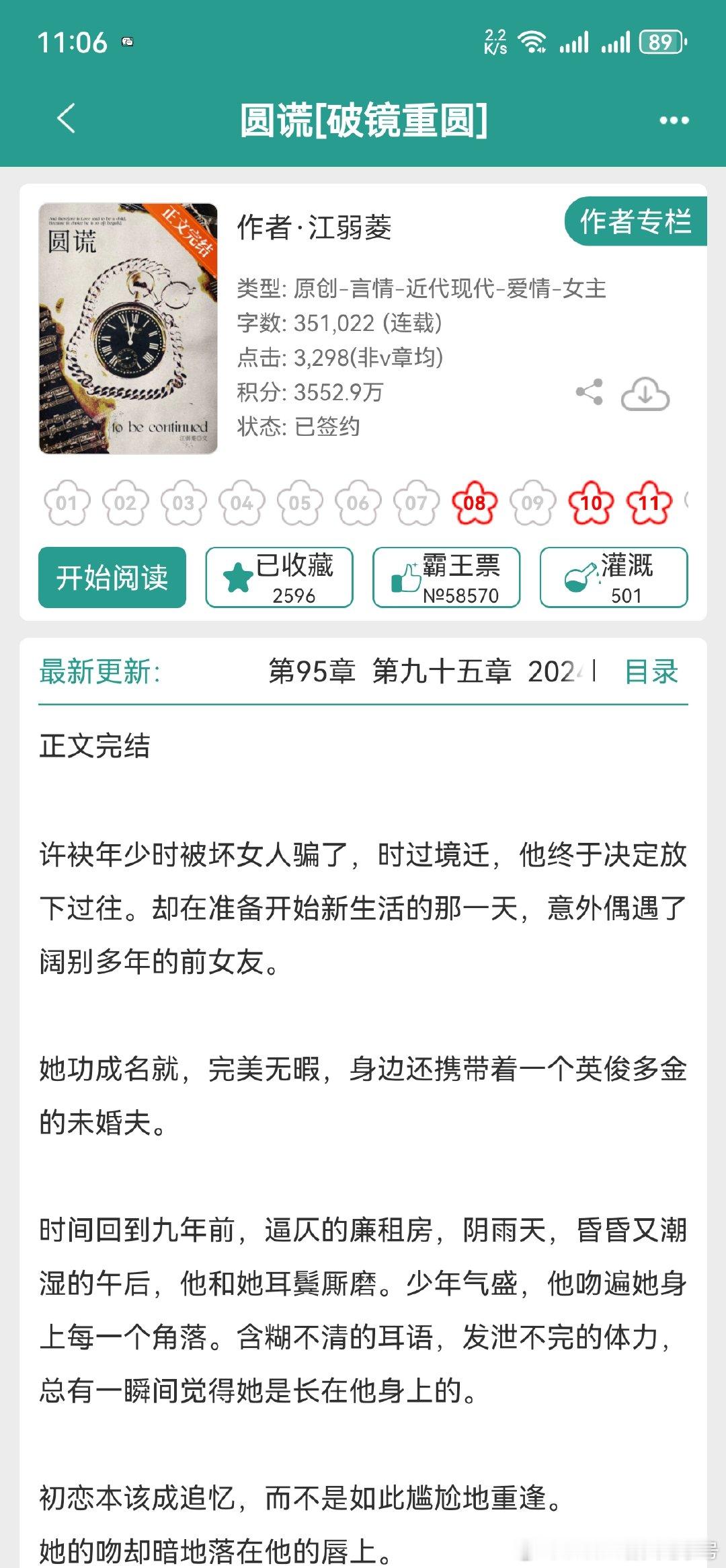 记录  扫文记录  吐槽  拉黑   我今天是没有看文运吗？文案恶女虐男，正文，