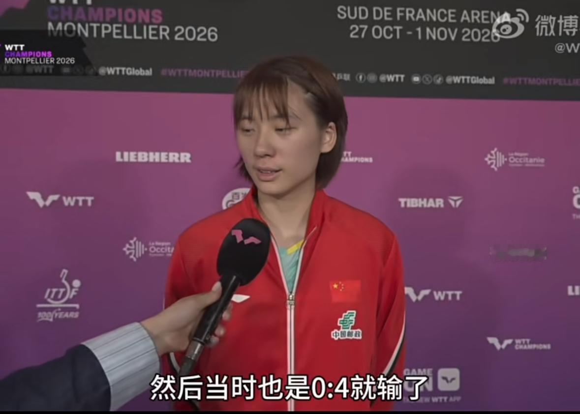 陈熠3:0王曼昱赛后采访：曼昱一直是自己的榜样，今天自己的运气球很多！
蒙彼利埃