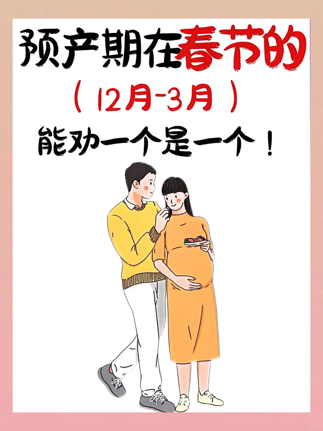 💕预产期在 12 月 - 3 月的宝妈看过来💕