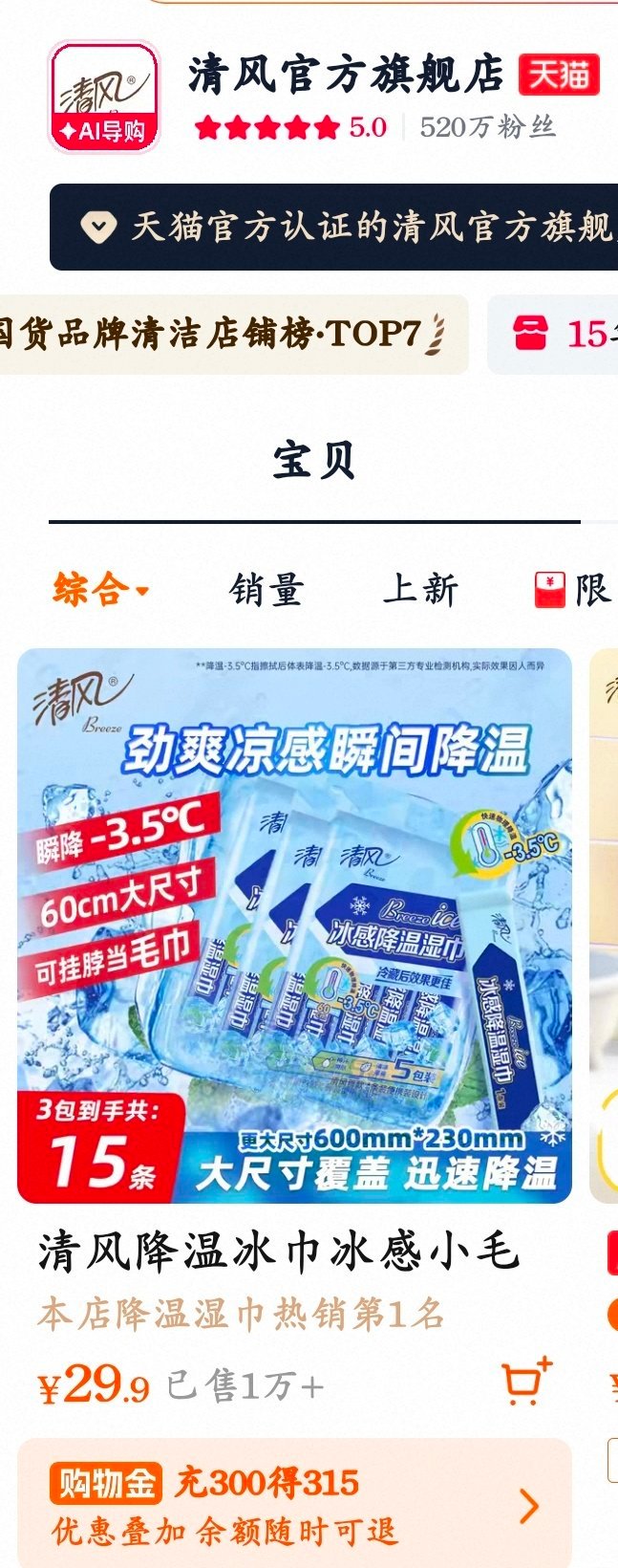 户外活动的买点冰感小毛巾哈，很好用好凉的 