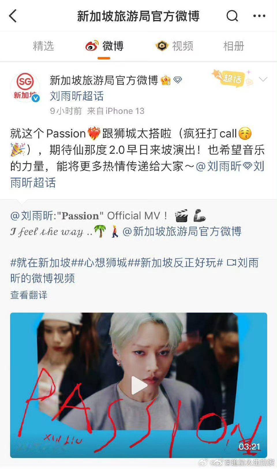 刘雨昕成为中国内地首位被新加坡旅游局官方受邀合作的歌手，这个海外影响力好牛 ​​