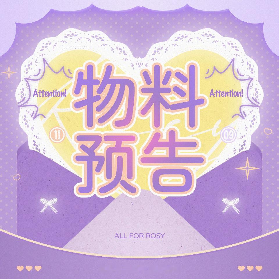 赵露思  ｜小露讯息速递 小露又有线下活动啦‼️【线下活动🎉】vogue盛典?