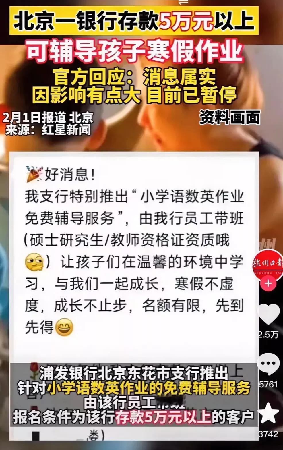 银行越来越难做了，只要你存款5万以上银行就可以安排人员辅导你家孩子寒假作业。看完
