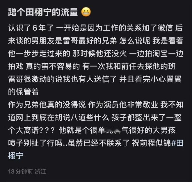田栩宁感情状况混乱，被曝多段恋情且有孩子。网友对其与多位女性的关系表示质疑，同时