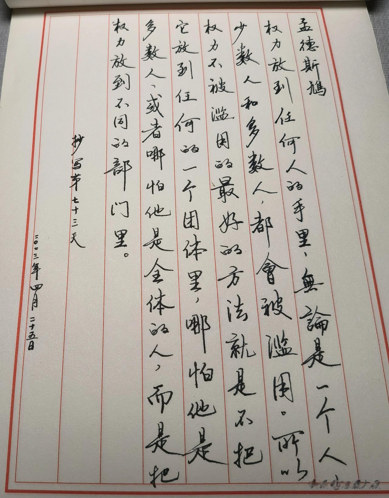 孟德斯鸠
权力放到任何人的手里，无论是一个人，少数人和多数人都会被滥用。所以权力