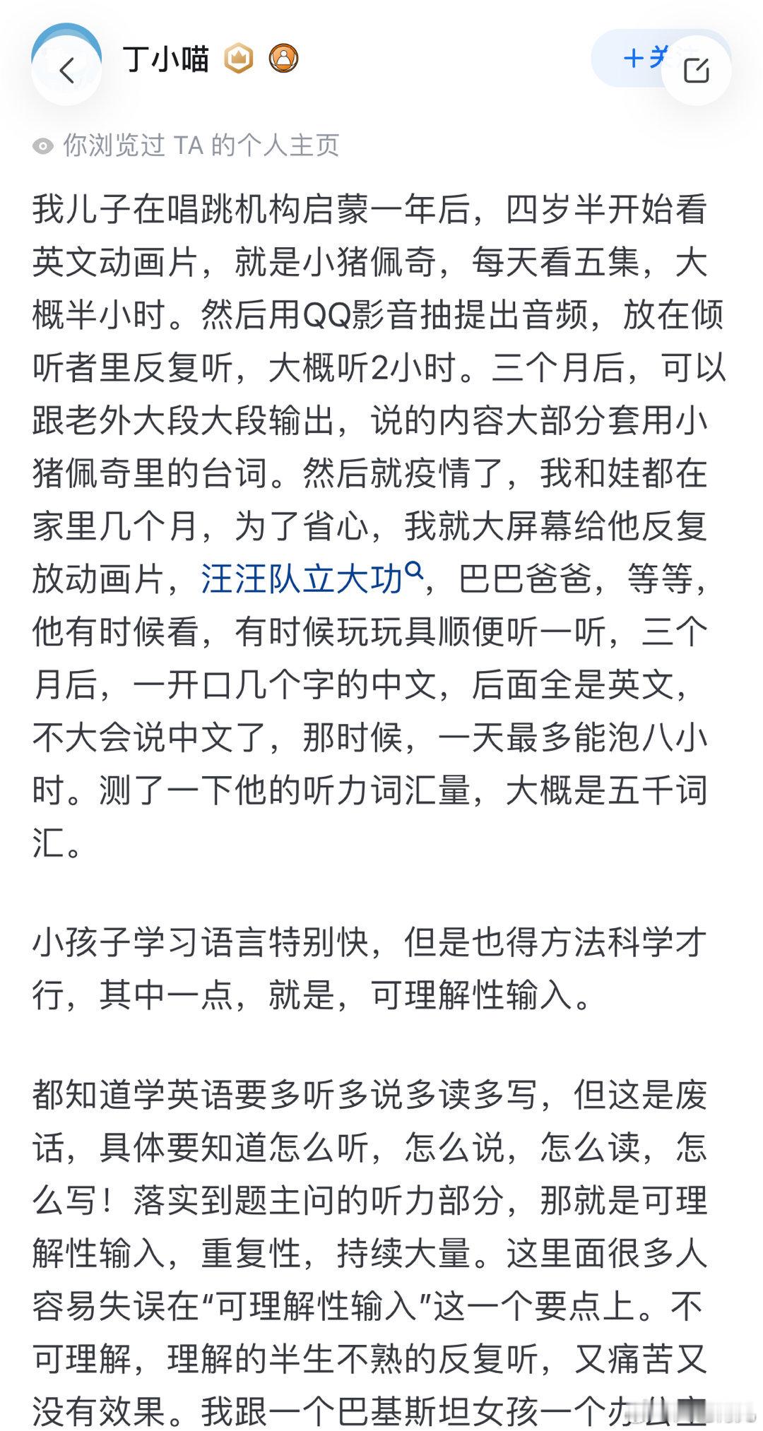 上几千块的双语幼儿园，不如在家英语启蒙。前期狂拉听力，就成功了一半。具体怎么操作