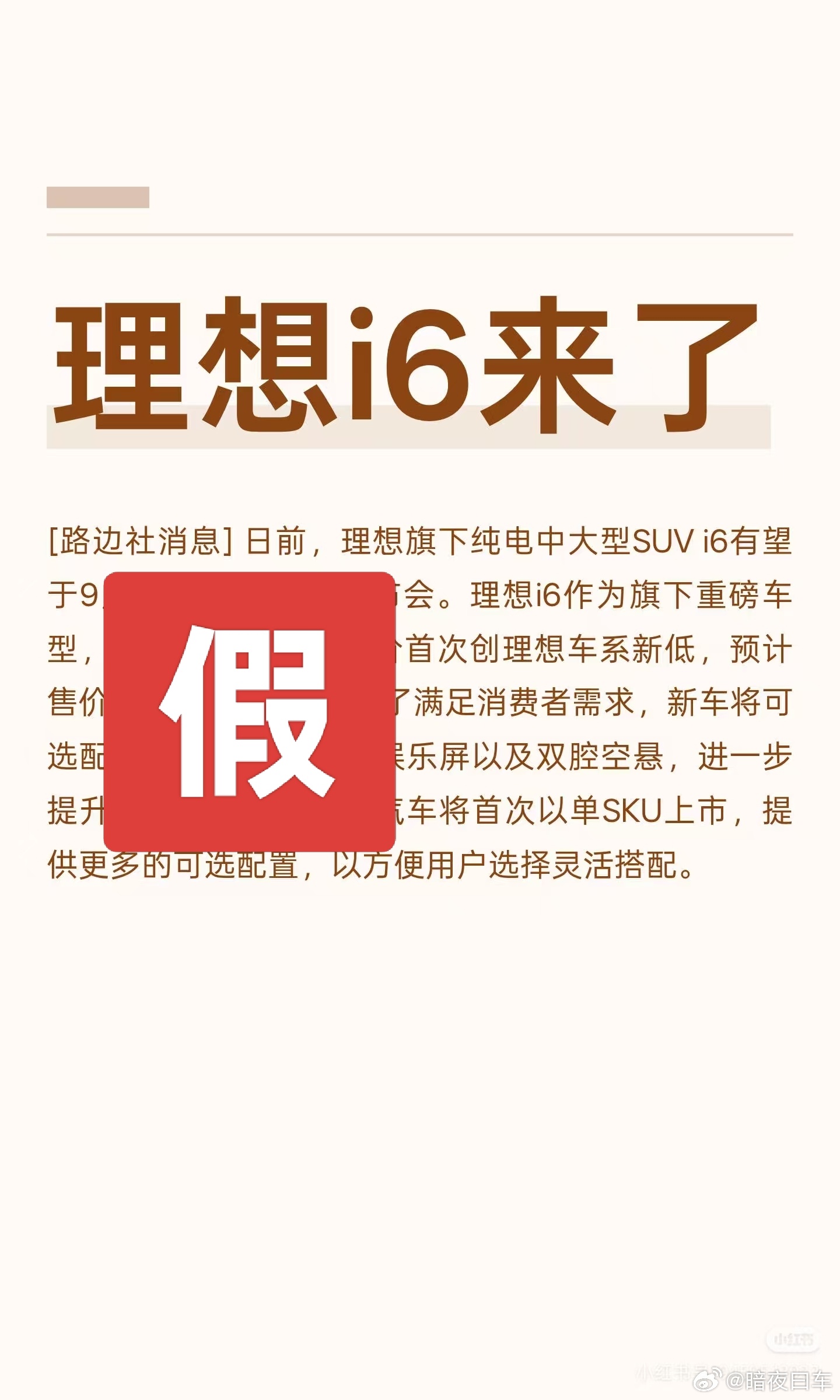 理想一发新车，什么妖魔鬼怪都来了[二哈] ​​​
