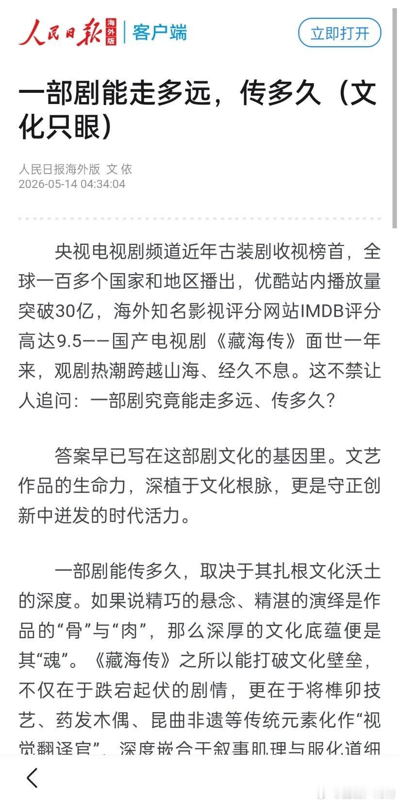 藏海传开播一年还有新粉感动，这就是经典剧的传承，经典咏流传，恭喜肖战养老剧再＋1