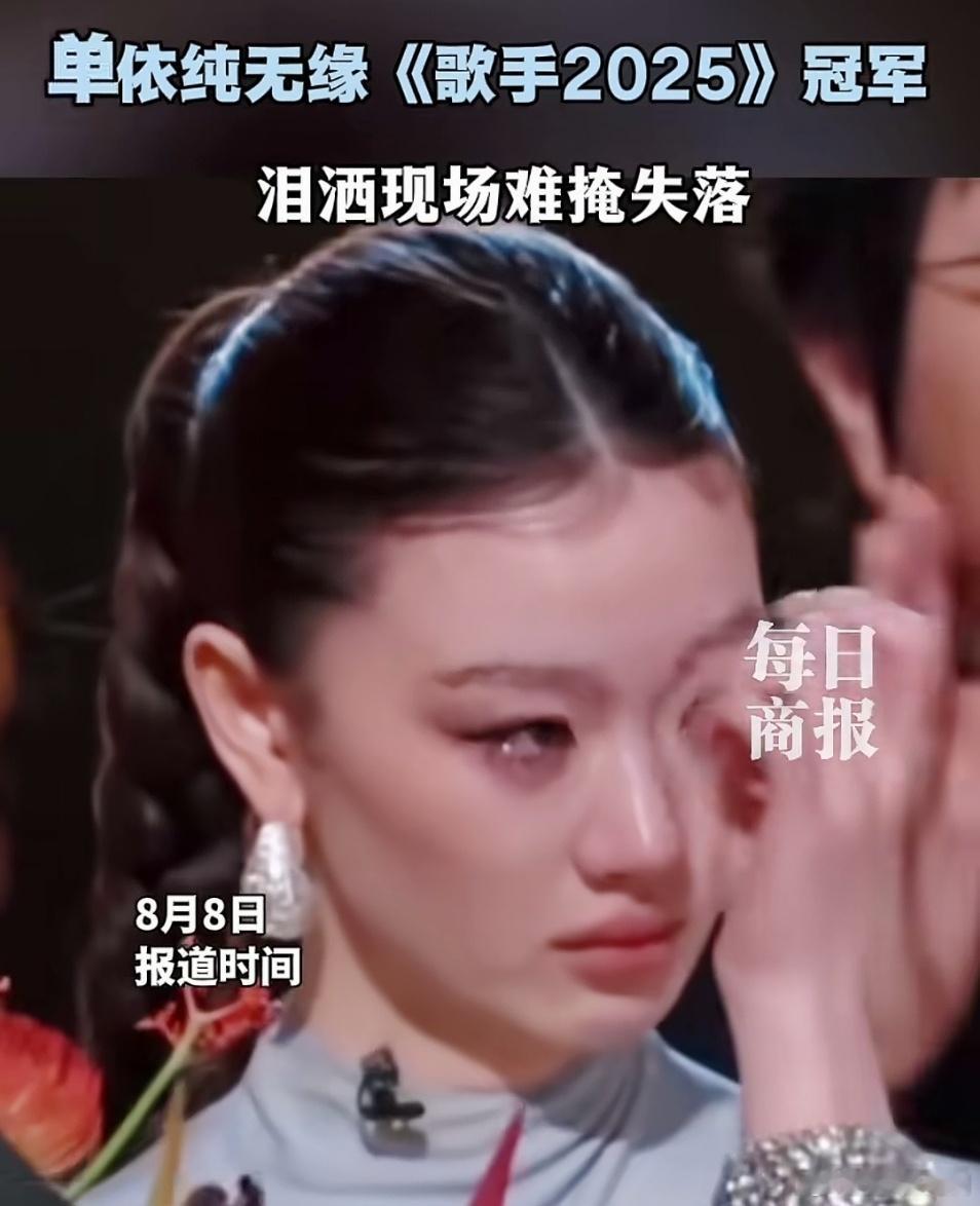 一点都不同情单依纯哭了因为打野是个新赛道！[doge] ​​​