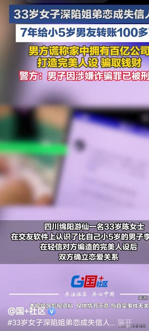 好大一张饼！四川绵阳，一33岁普通女子学人家姐弟恋，7年给弟弟转了100多万，只