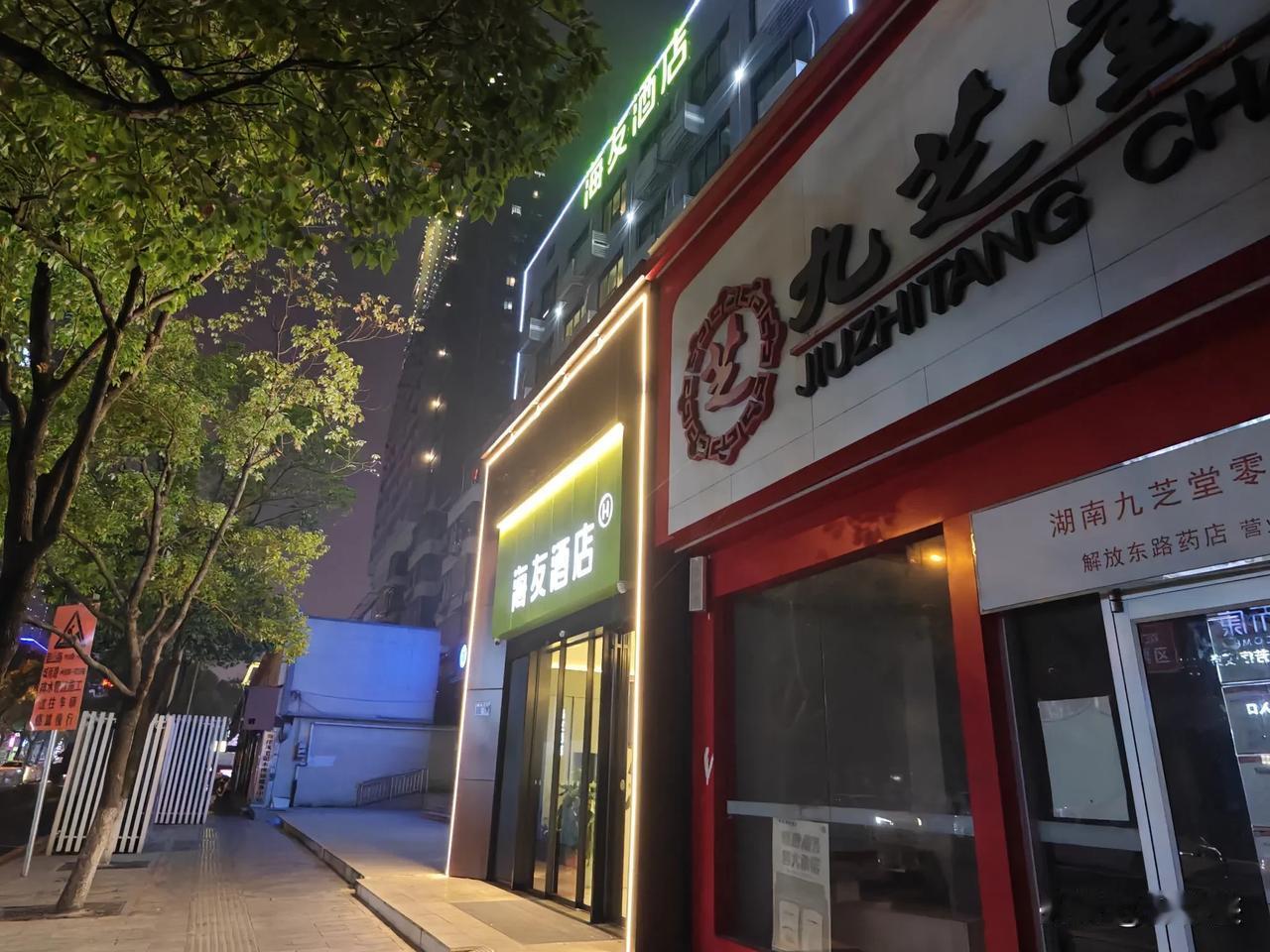 海友酒店，长沙火车站地铁站店。作为今年新开业的酒店，酒店设置还是比较新的，而且是