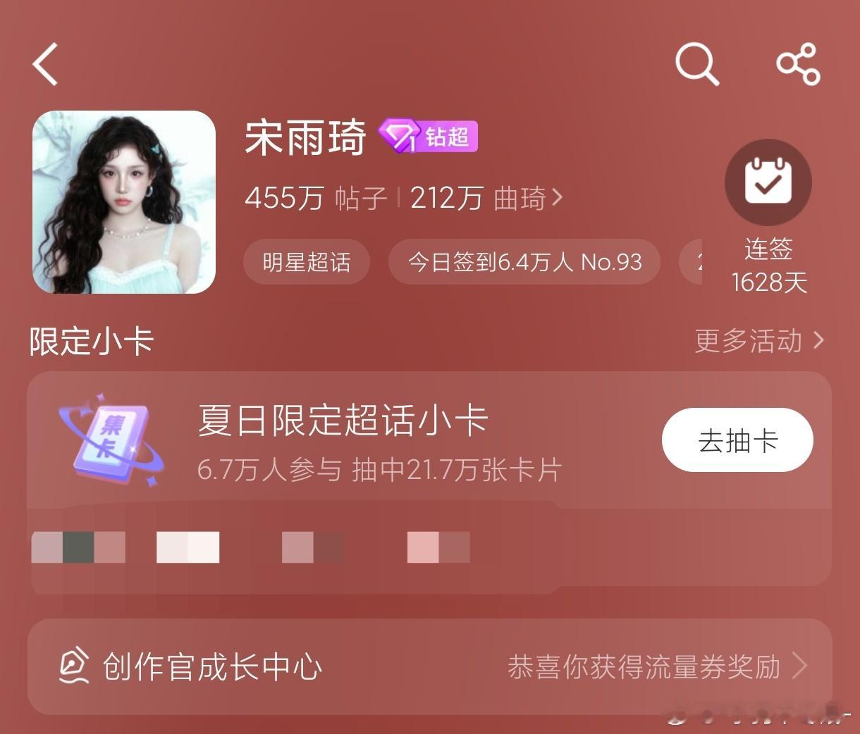 宋雨琦 所有人坤动起来迎接宋雨琦超话首次钻一 