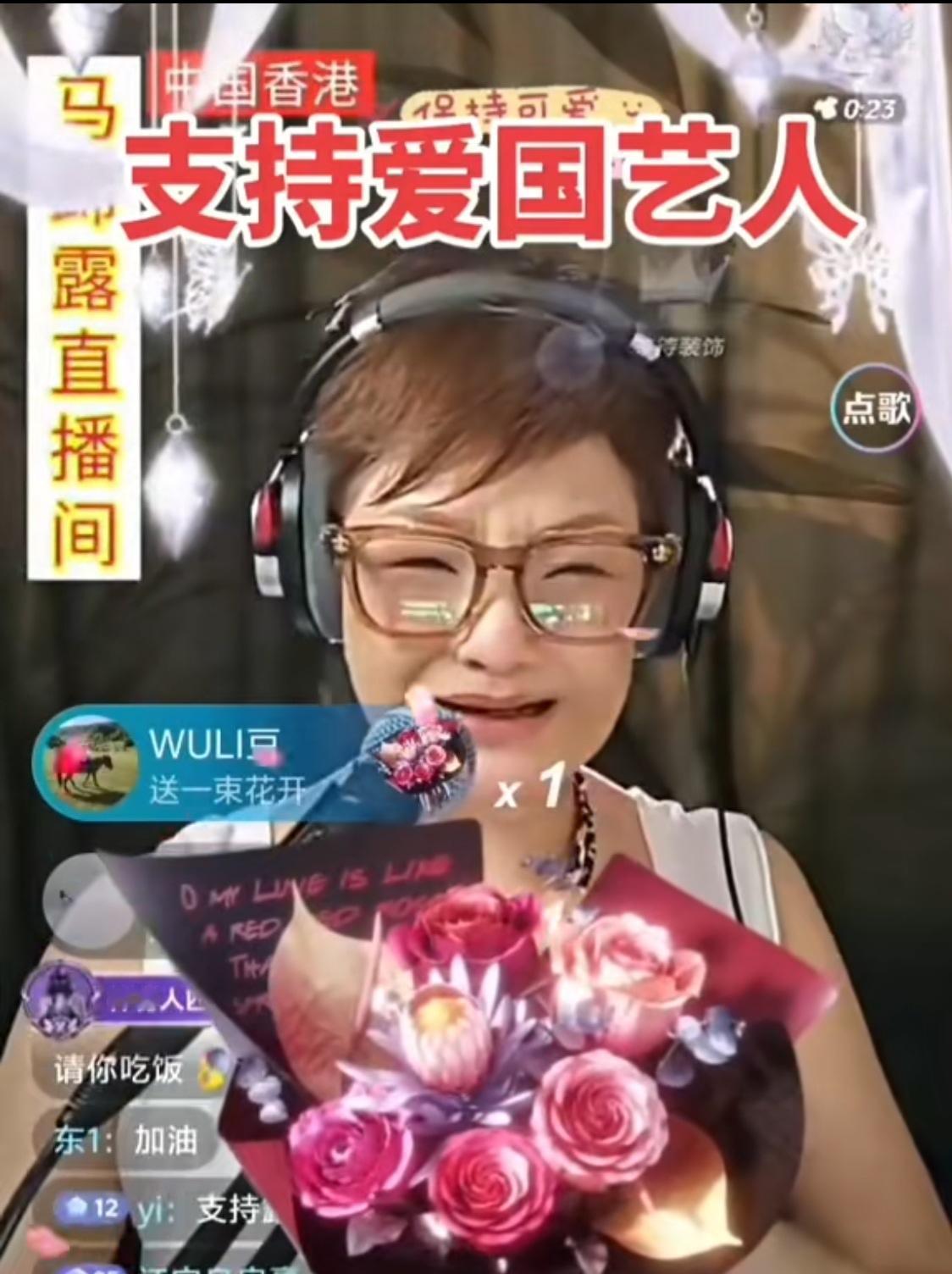 你当初力挺港警正义之举，今天我们力挺爱国艺人！网友疯狂刷礼物，把马蹄露感动到哭。