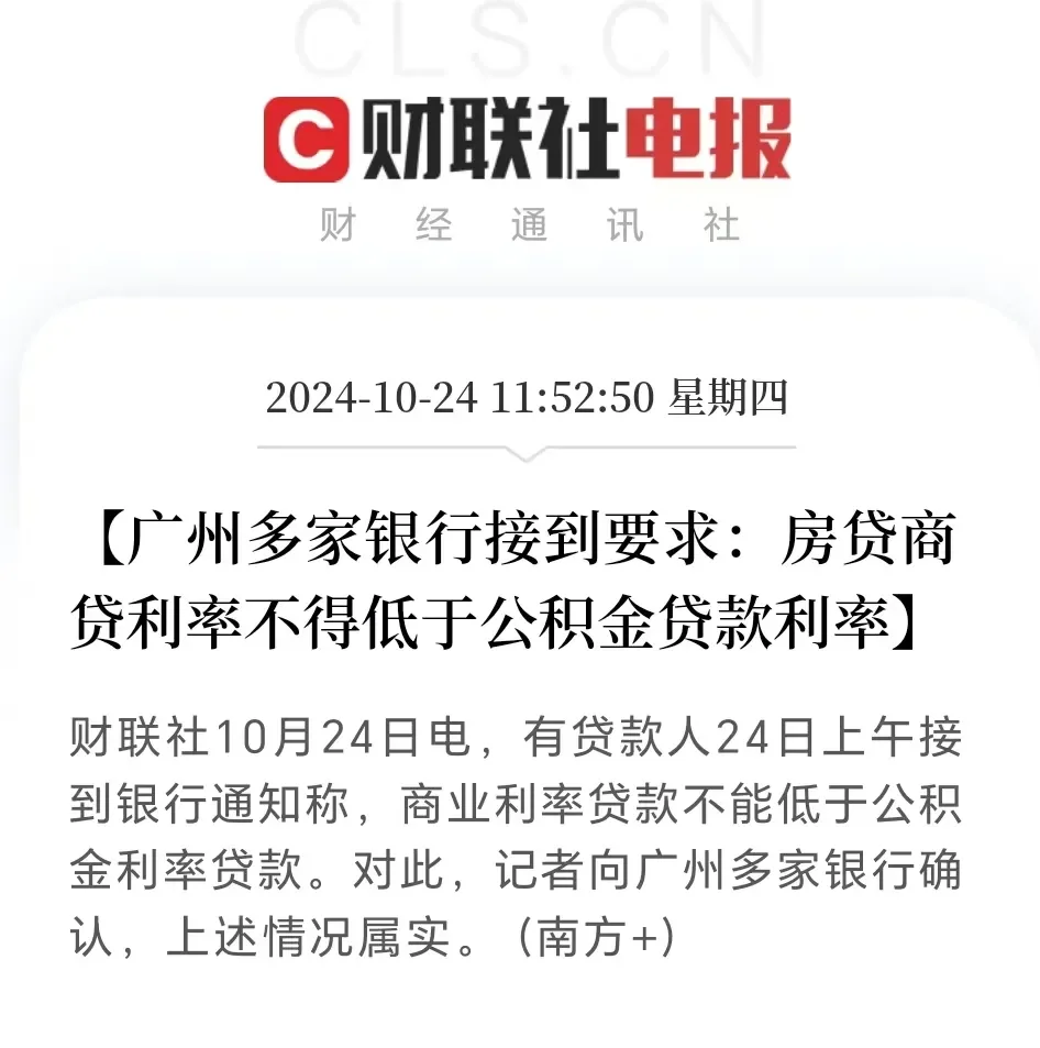 商贷利率<公积金利率，房贷利率要涨