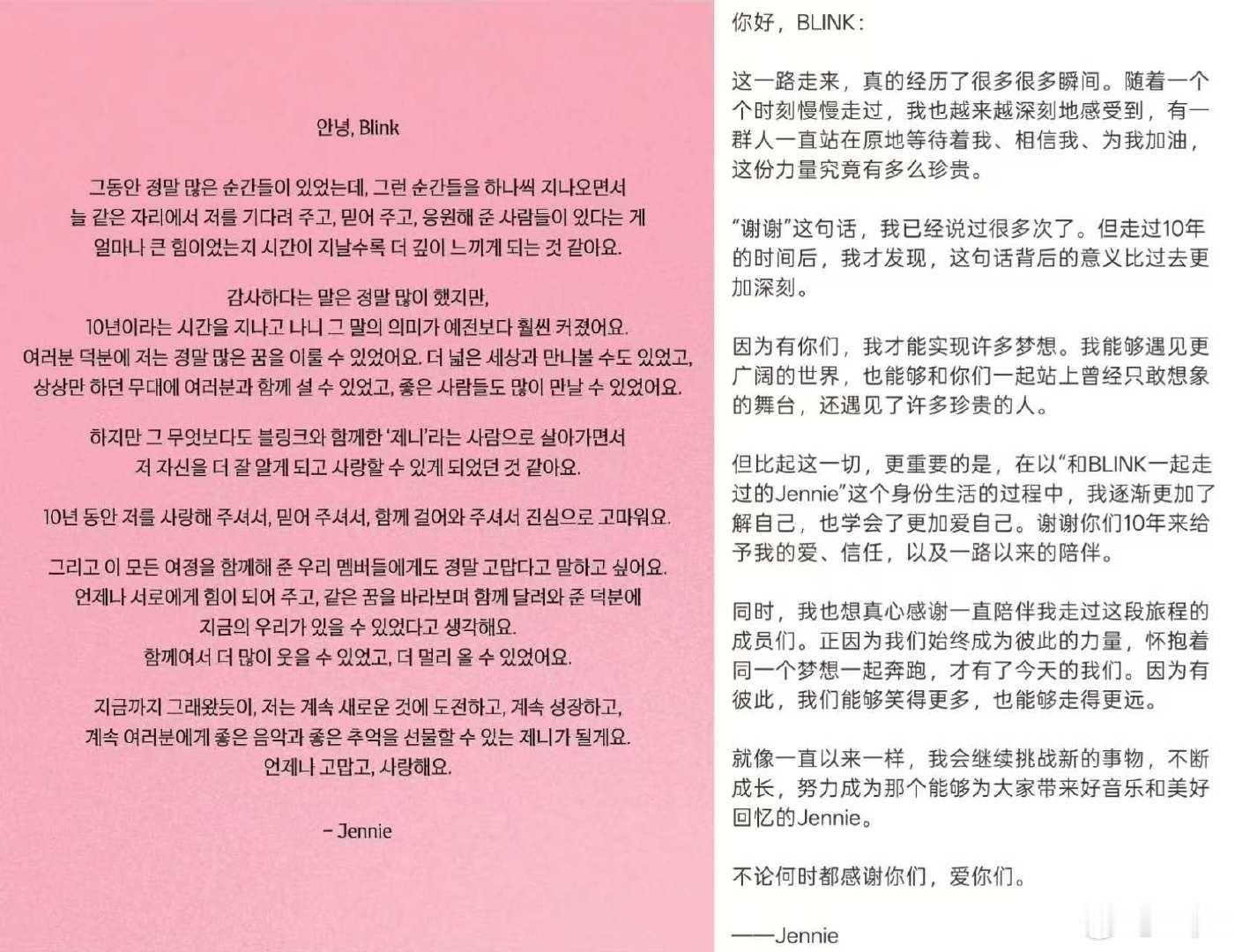 Jennie出道10周年感谢信 Jennie晒BLACKPINK拍立得 Jenn