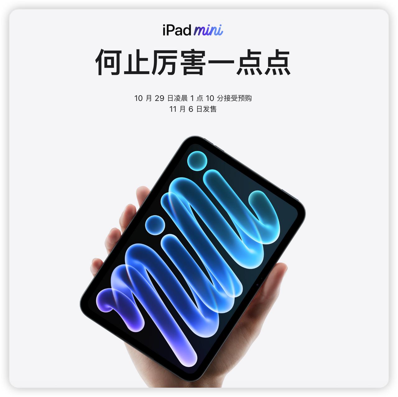 iPad mini8发布没诚意
直接把LCD屏换成oled屏
但是刷新率依旧不变