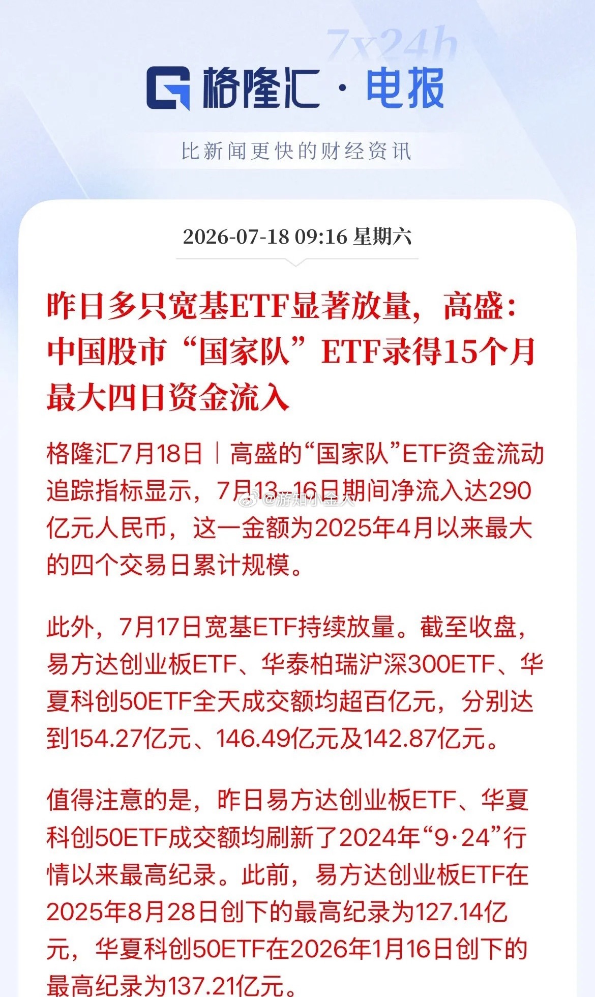 一句“老乡别走”道尽当下市场割裂现状！高盛监测到国家队持续借宽基ETF抄底，7月