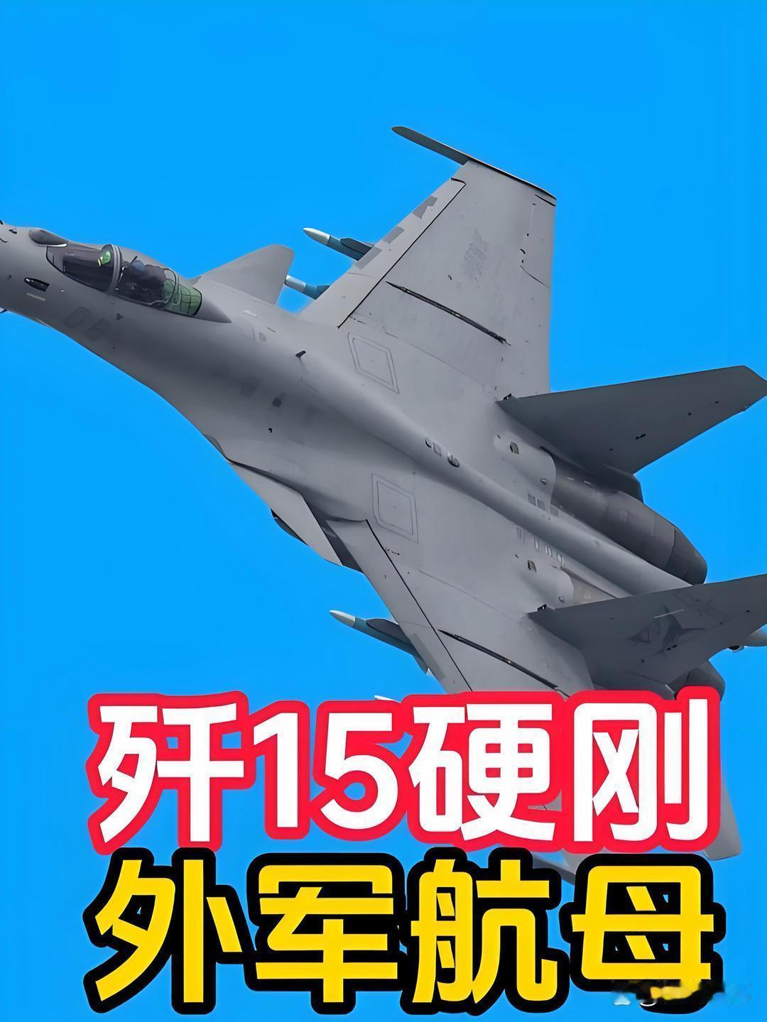 目前看，西太平洋海上、空中属于中国🇨🇳的天下。[赞][赞][赞][赞][赞]